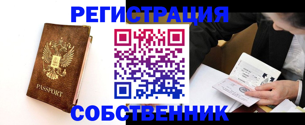 прописка в Нижнем Новгороде